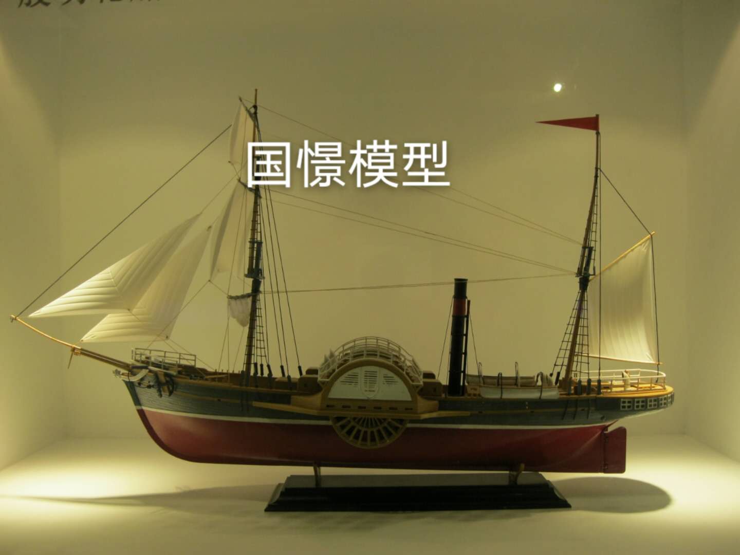 余庆县船舶模型