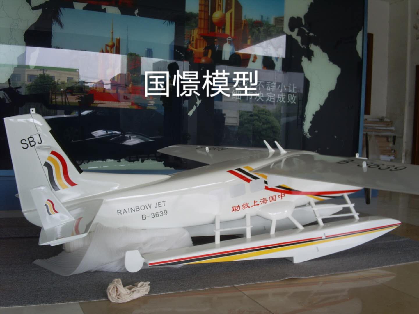 余庆县飞机模型