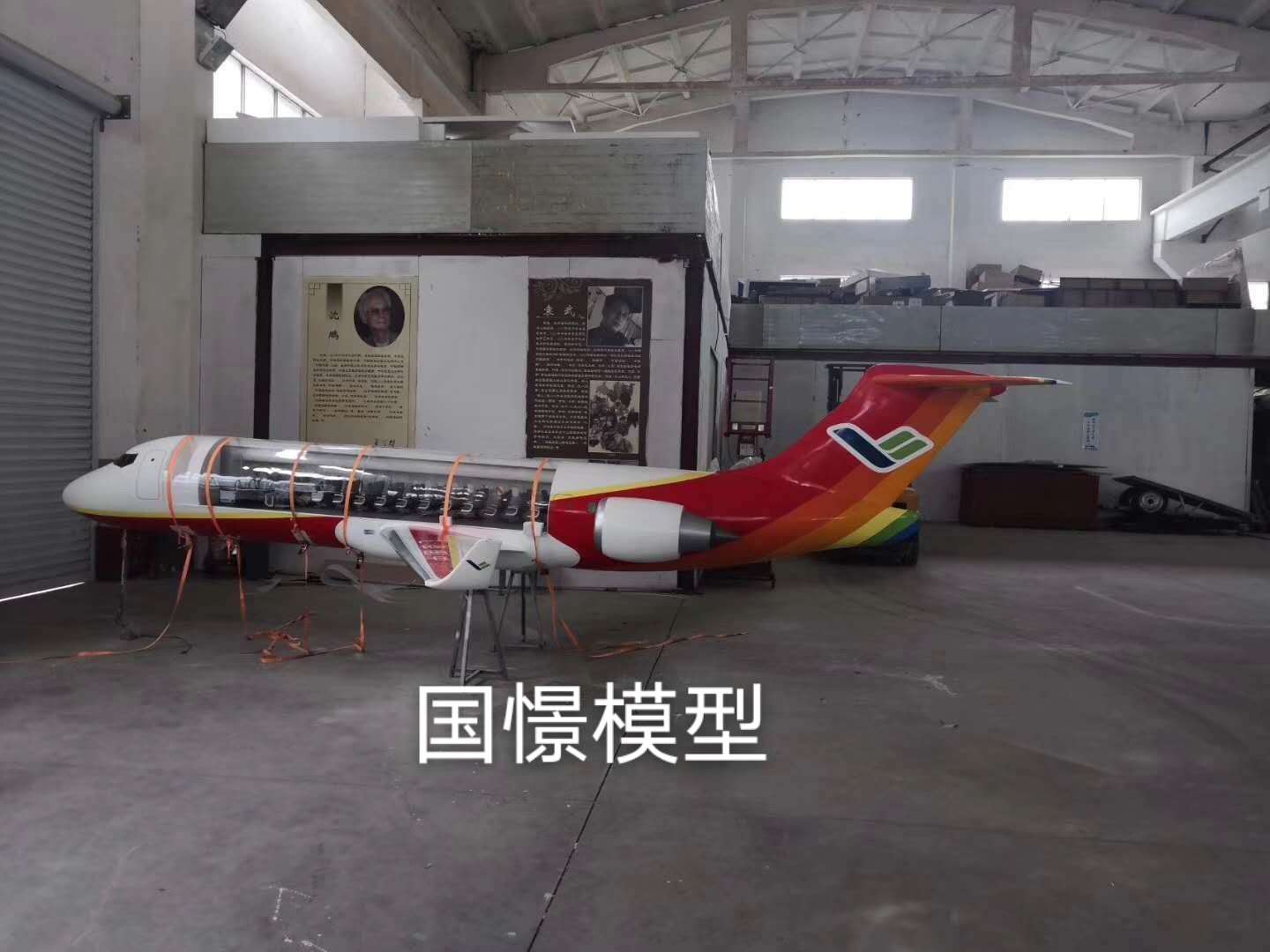 余庆县飞机模型