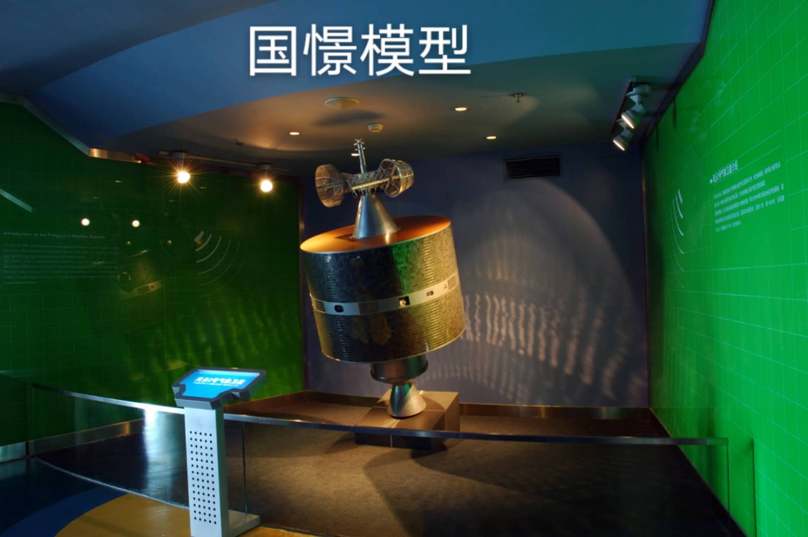 余庆县航天模型
