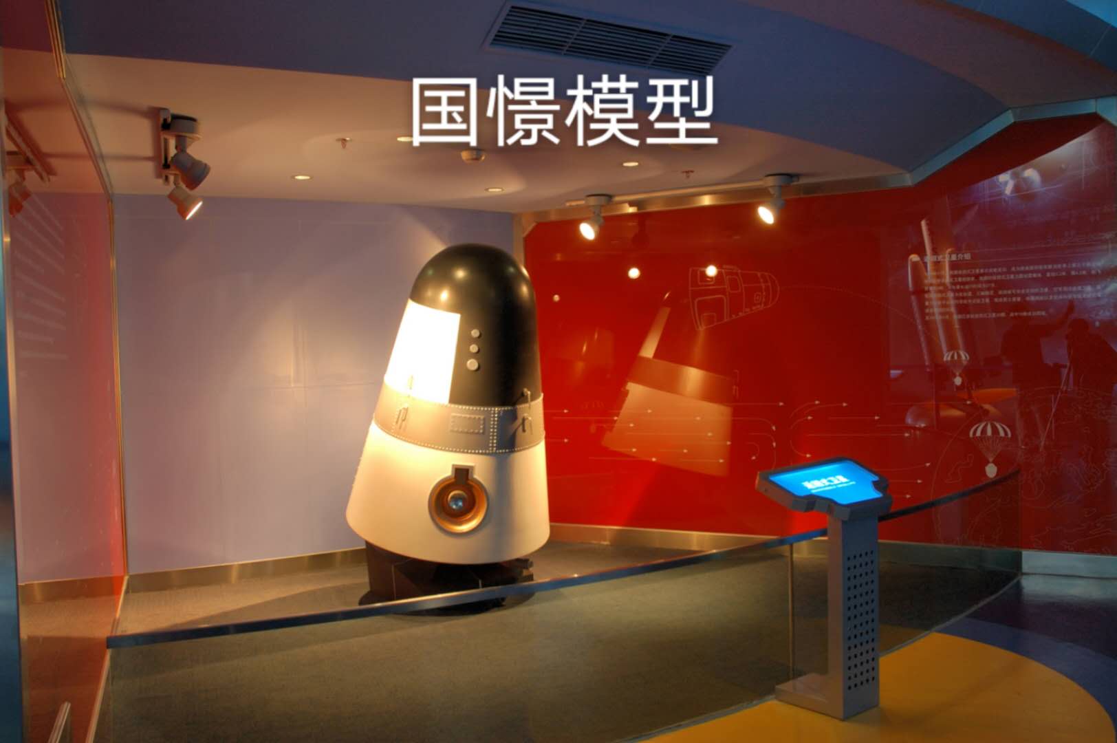 余庆县航天模型